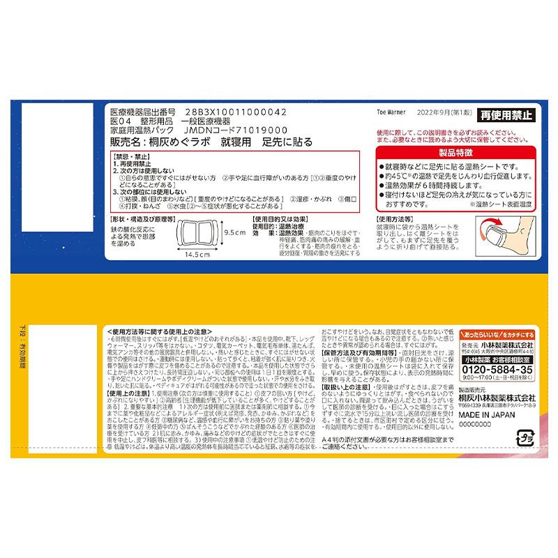 桐灰 小林製薬 寝るとき足ホットン 8枚入 | カイロ ホッカイロ 桐灰 小林製薬 寝るとき足ホットン 8枚入 | カイロ ホッカイロ