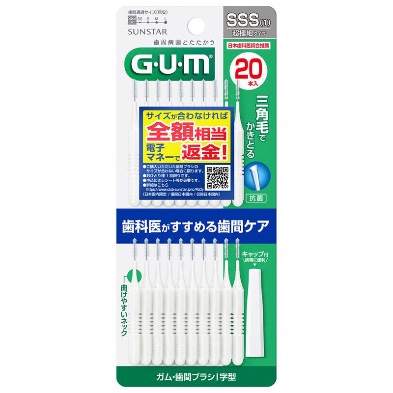 サンスター ガム GUM 歯間ブラシI字型20P サイズ1 SSS 20本入｜rakushindenki