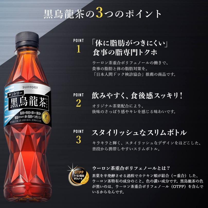 黒烏龍茶 【2ケースセット】サントリー 黒烏龍茶OTPP 特定保健用食品