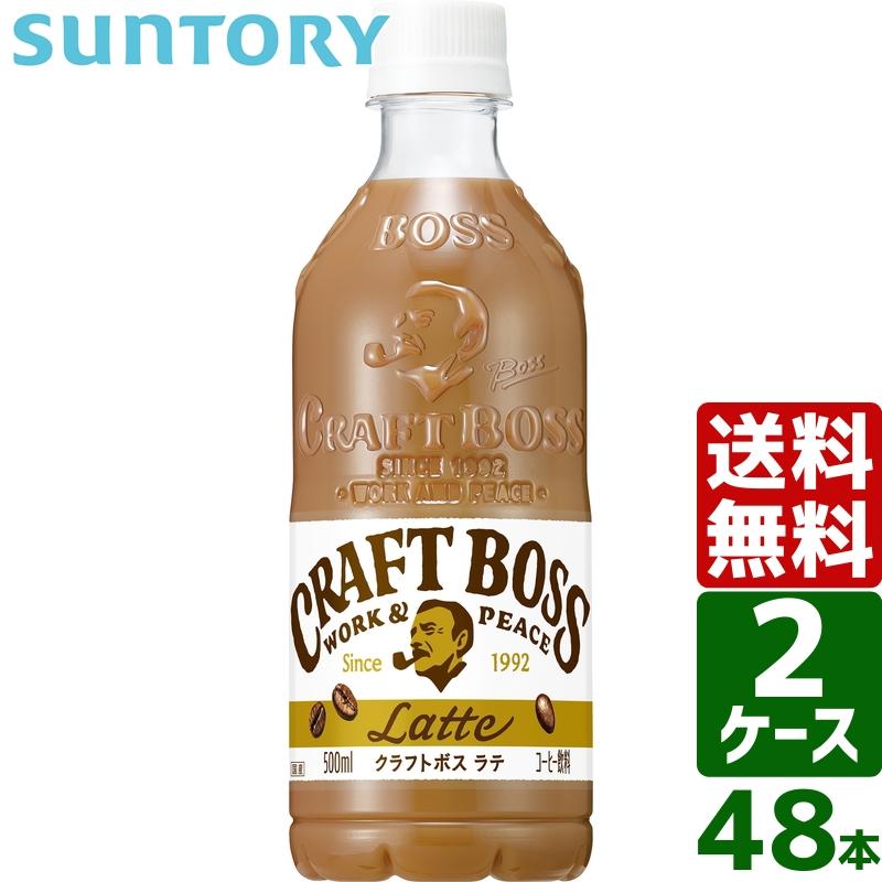 クラフトボス 【2ケースセット】サントリー ラテ 500ml PET 1ケース×24