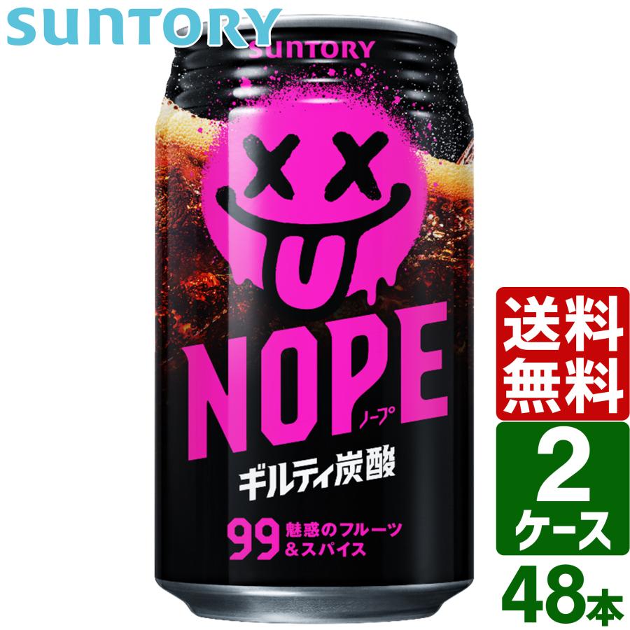 PEPSI（ペプシ） 【2ケースセット】サントリー NOPE ノープ ギルティ炭酸 340ml 缶 1ケース×24本入 送料無料 フルーツ ...