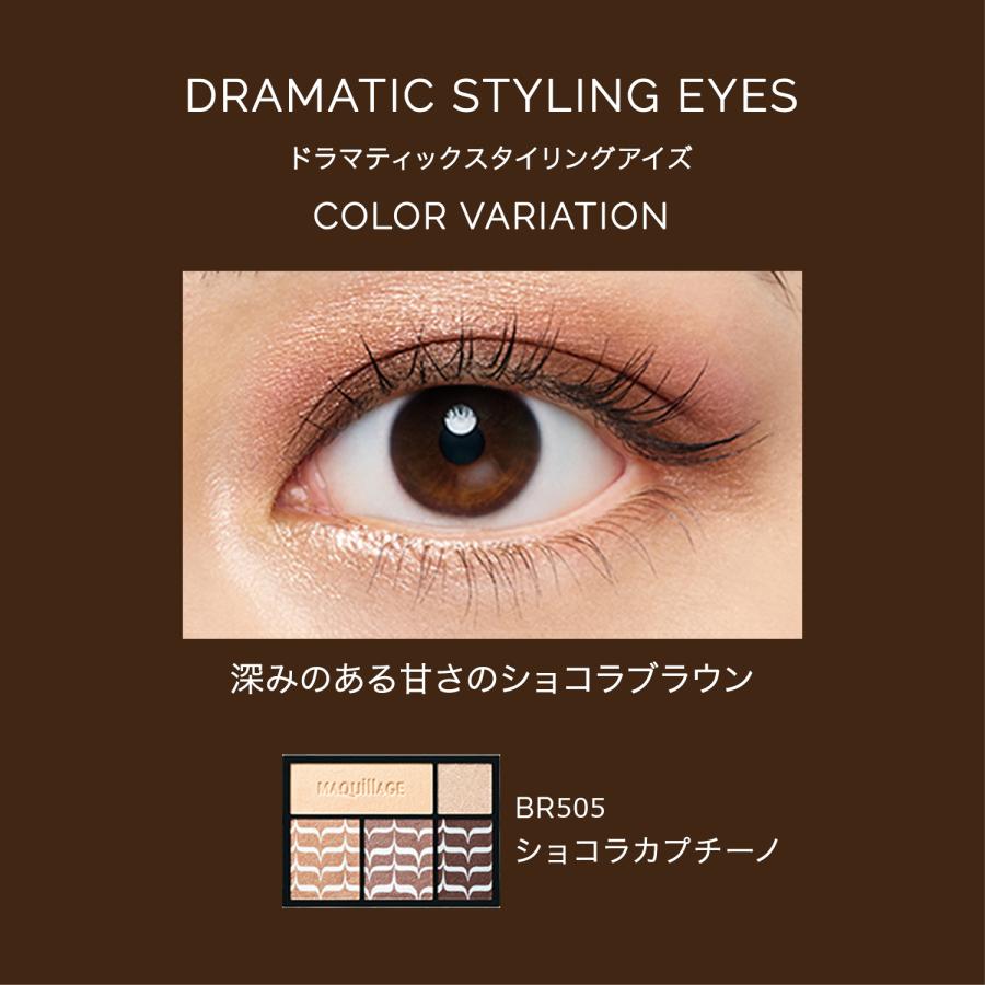 MAQuillAGE（マキアージュ） 資生堂 ドラマティックスタイリングアイズ