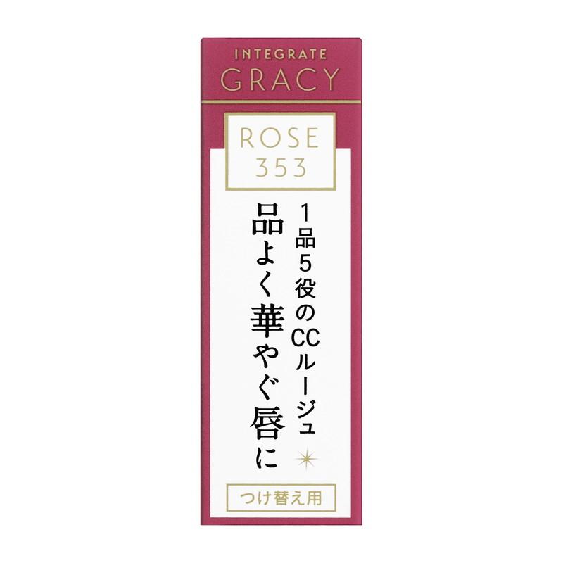 GRACY 資生堂 インテグレート グレイシィ エレガンスCCルージュ RS353