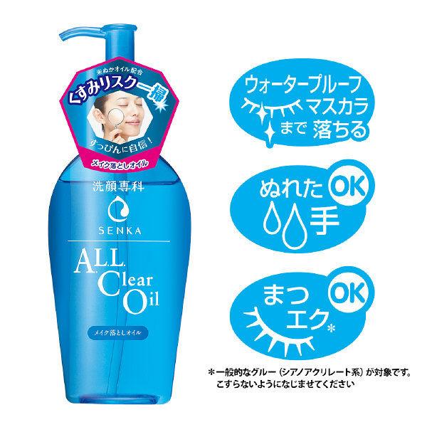 専科 【数量限定】洗顔専科 オールクリアオイル メイク落とし