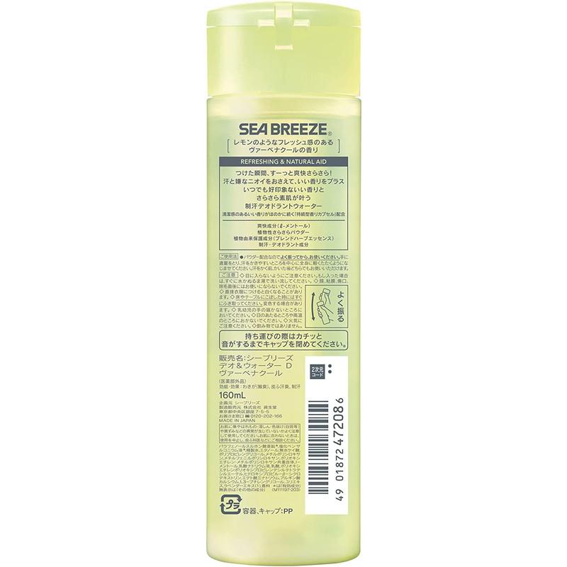 SEA BREEZE（シーブリーズ） デオ&ウォーター ヴァーベナクール 160mL