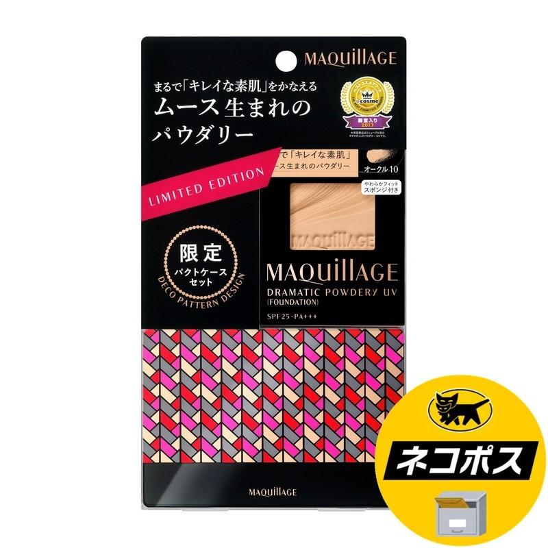 ネコポス専用 数量限定 資生堂 マキアージュ ドラマティックパウダリー Uv コンパクトケース 限定セット3 オークル10 やや明るめの肌色 A 9 3g 東京生活館 Paypayモール店 通販 Paypayモール