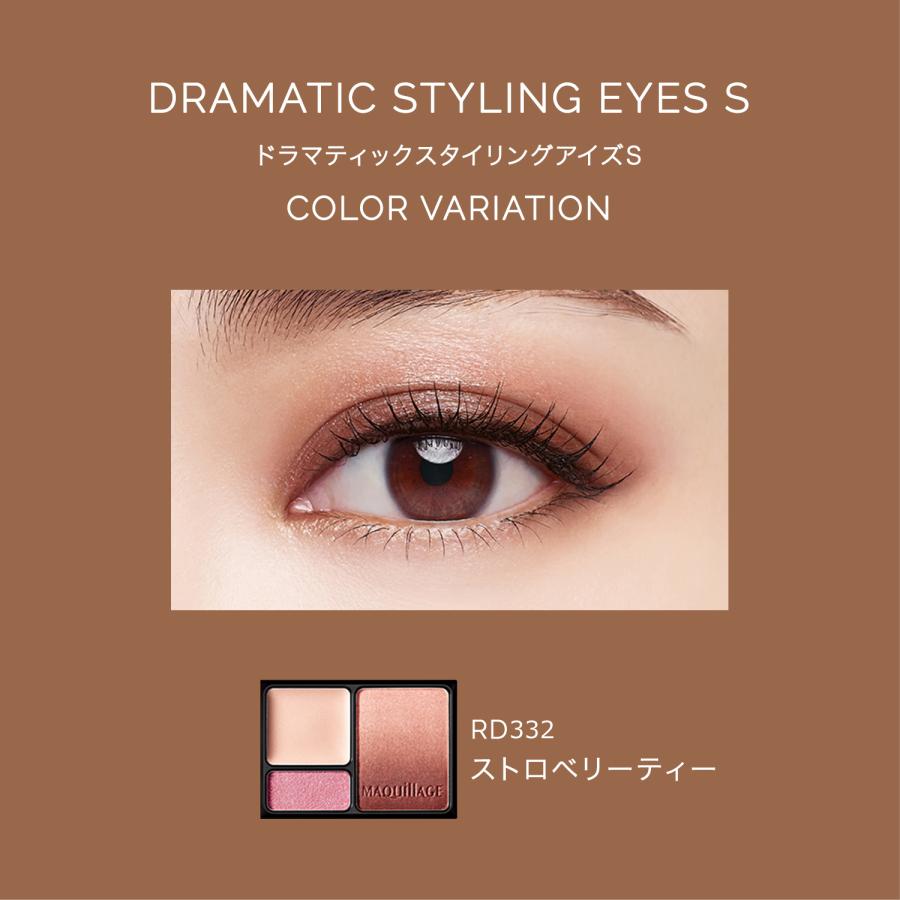 MAQuillAGE（マキアージュ） 資生堂 ドラマティックスタイリングアイズ 