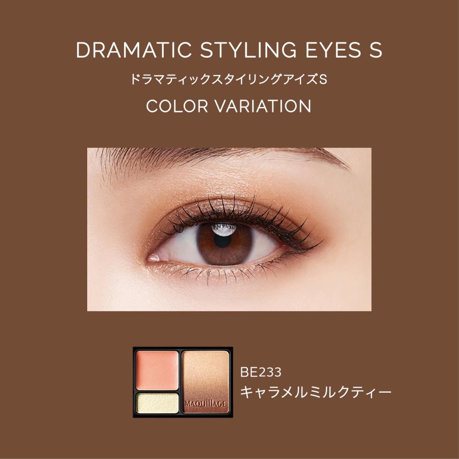 MAQuillAGE（マキアージュ） 資生堂 ドラマティックスタイリングアイズ