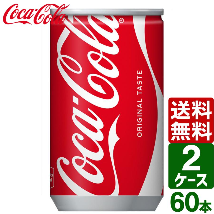 コカ・コーラ 【2ケースセット】コカ・コーラ 160ml 缶 1ケース×30本入