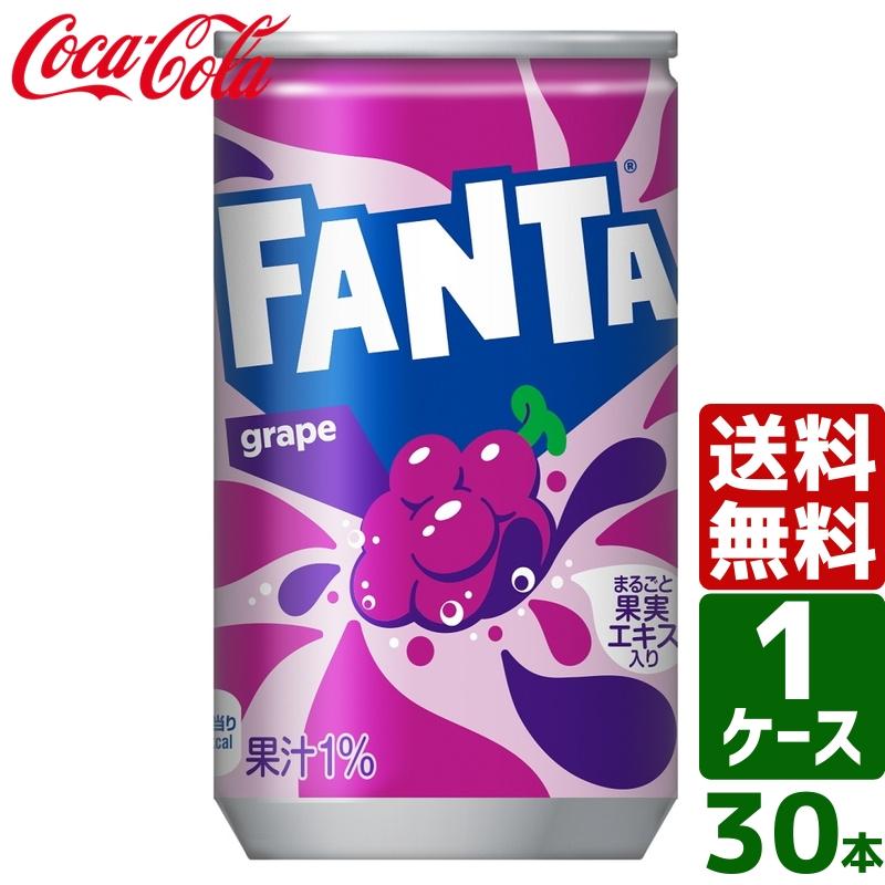 ファンタ ファンタグレープ 160ml 缶 1ケース×30本入 送料無料 : 東京