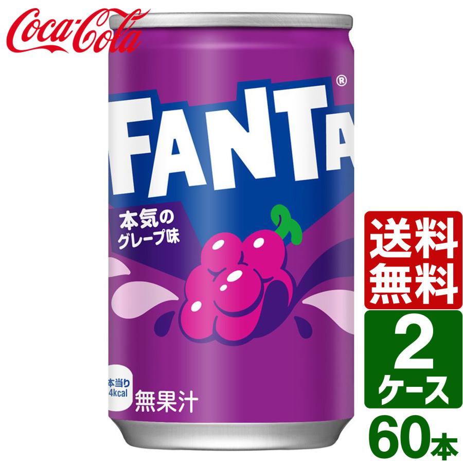 ファンタ 【2ケースセット】ファンタ グレープ 160ml 缶 1ケース×30本