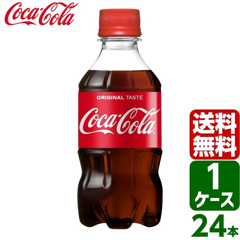 コカ・コーラ 300ml PET 1ケース×24本入 送料無料｜rakushindenki