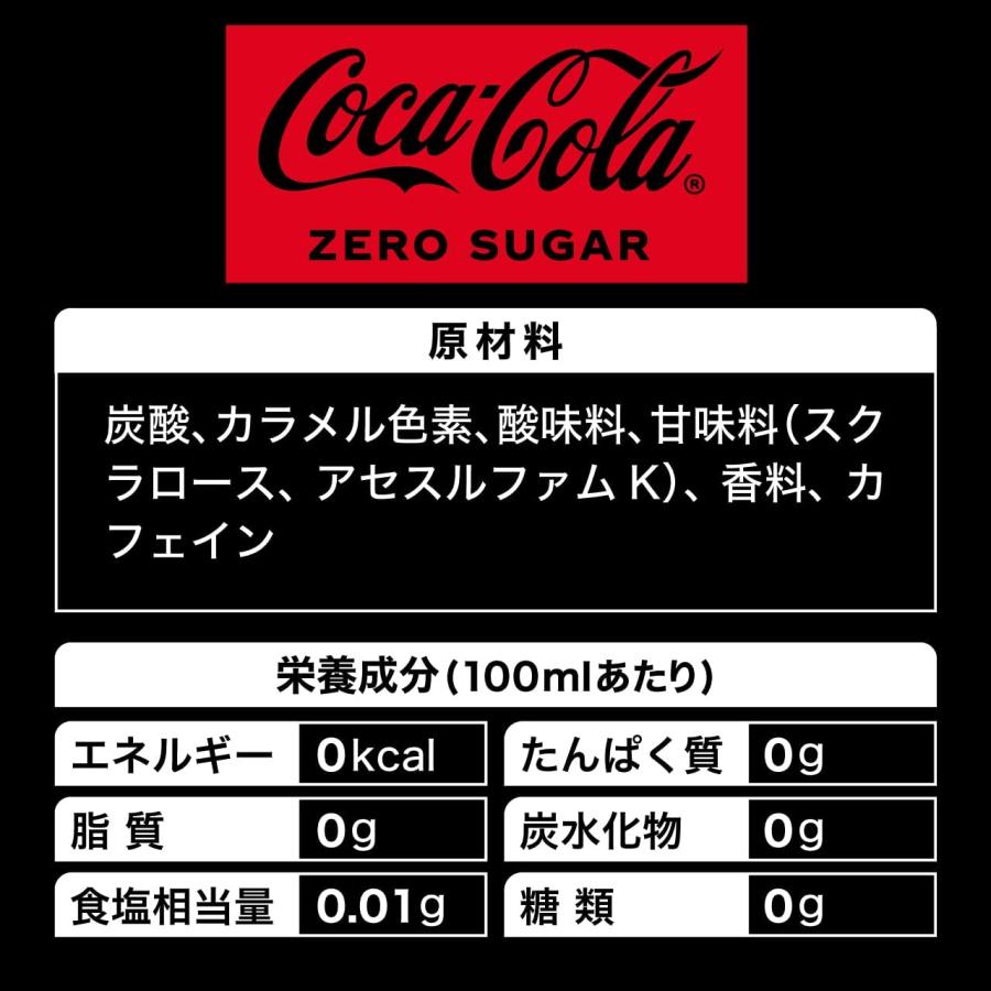 エントリーで+10%もらえる コカ・コーラ ゼロシュガー 500ml PET 1ケース×24本入 送料無料｜rakushindenki｜04