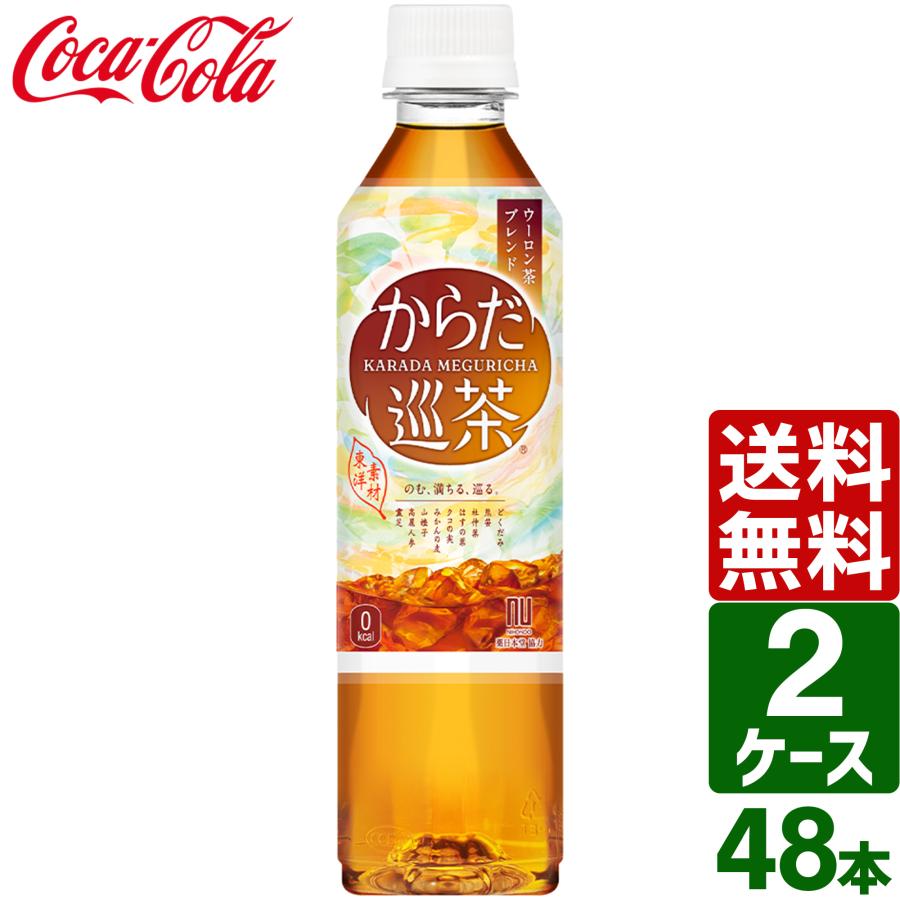 からだ巡茶 【2ケースセット】からだ巡茶 410ml ペットボトル 1ケース
