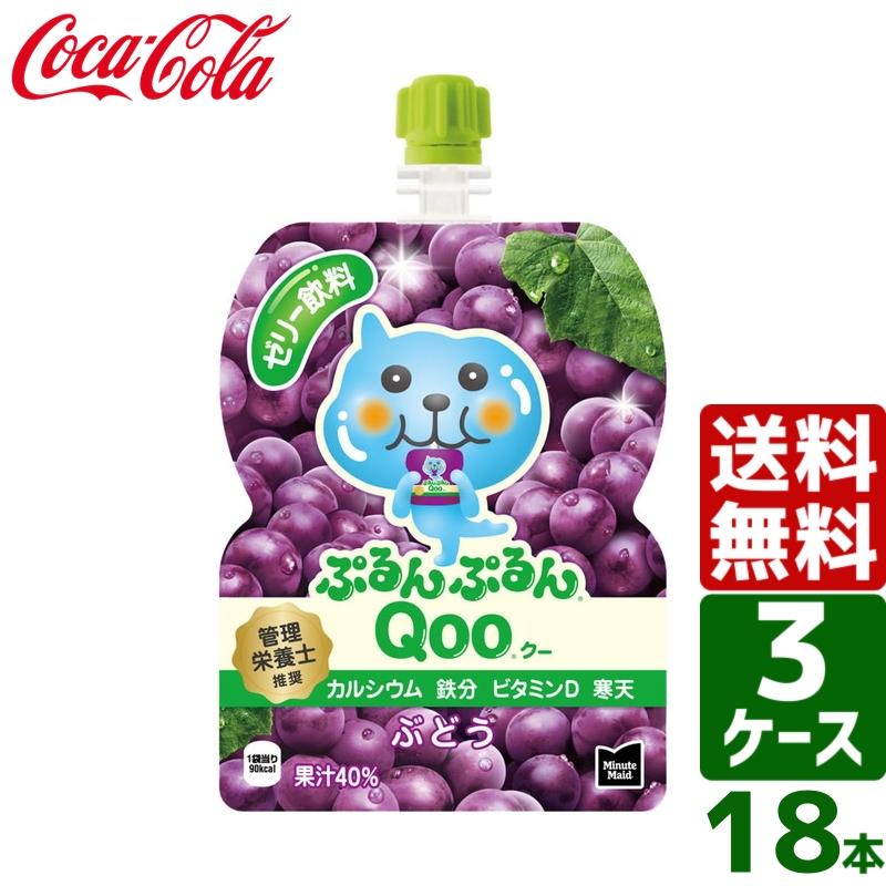 ぐーみん　うるプチふたえ　9個 ぷるんぷるんQoo 【3パックセット】ミニッツメイド クー ぶどう 125g
