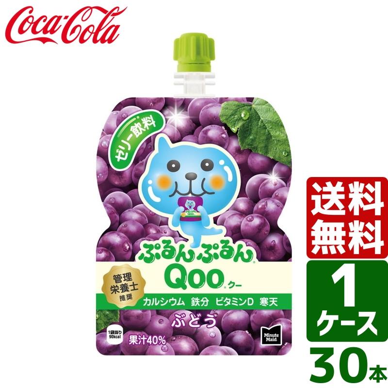 ぷるんぷるんQoo 【ケース販売】ミニッツメイド クー ぶどう 125g