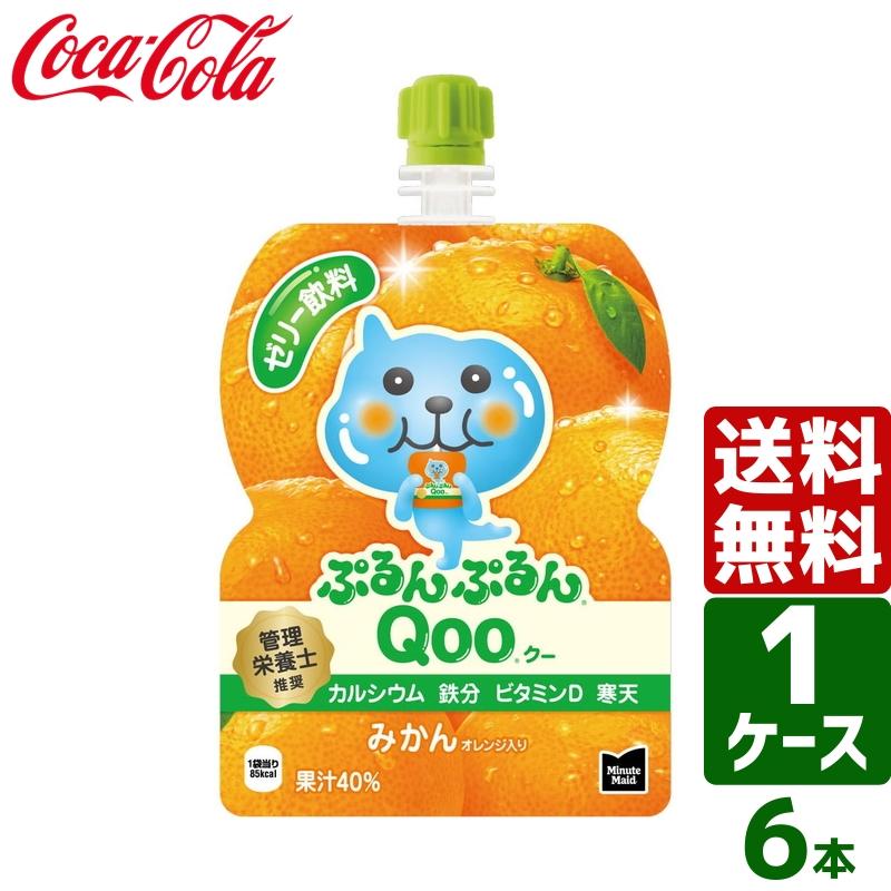 ぷるんぷるんQoo ミニッツメイド クー みかん 125g パウチ 1パック×6本