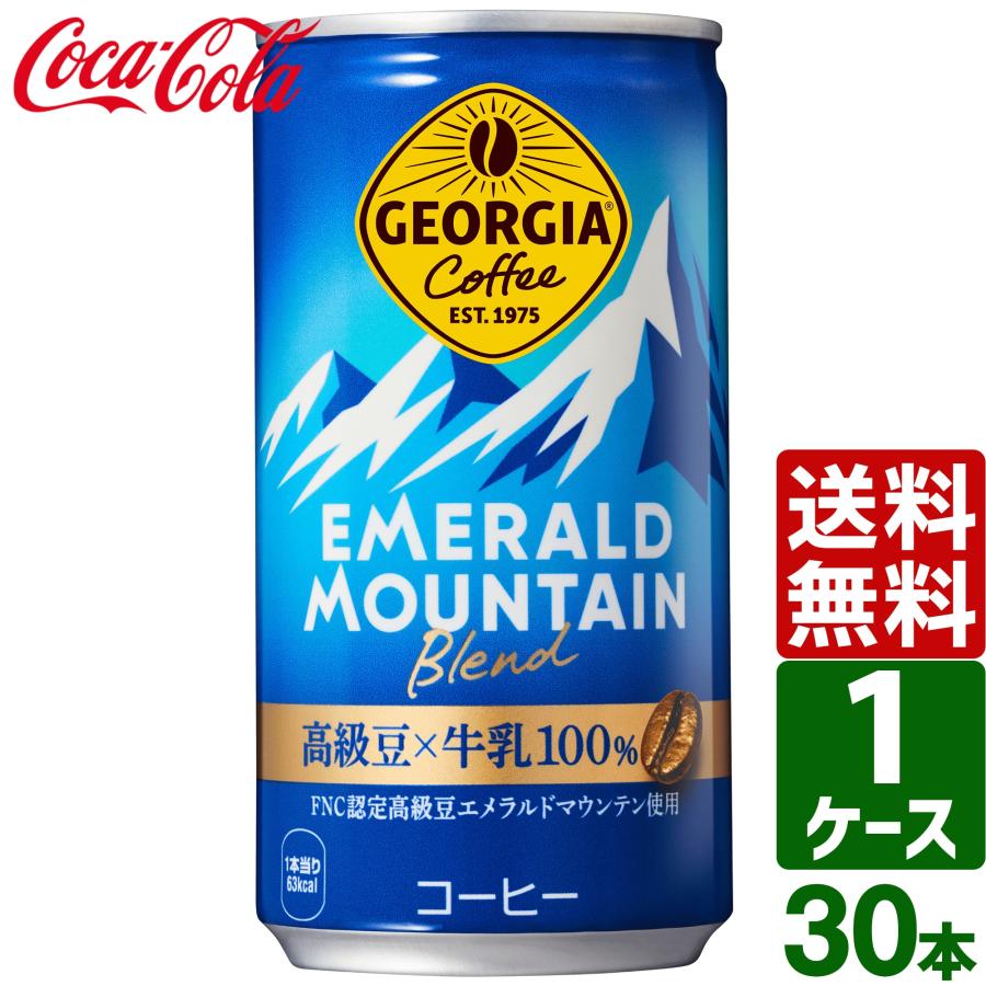 ジョージア エメラルドマウンテンブレンド 185g 缶 1ケース×30本入