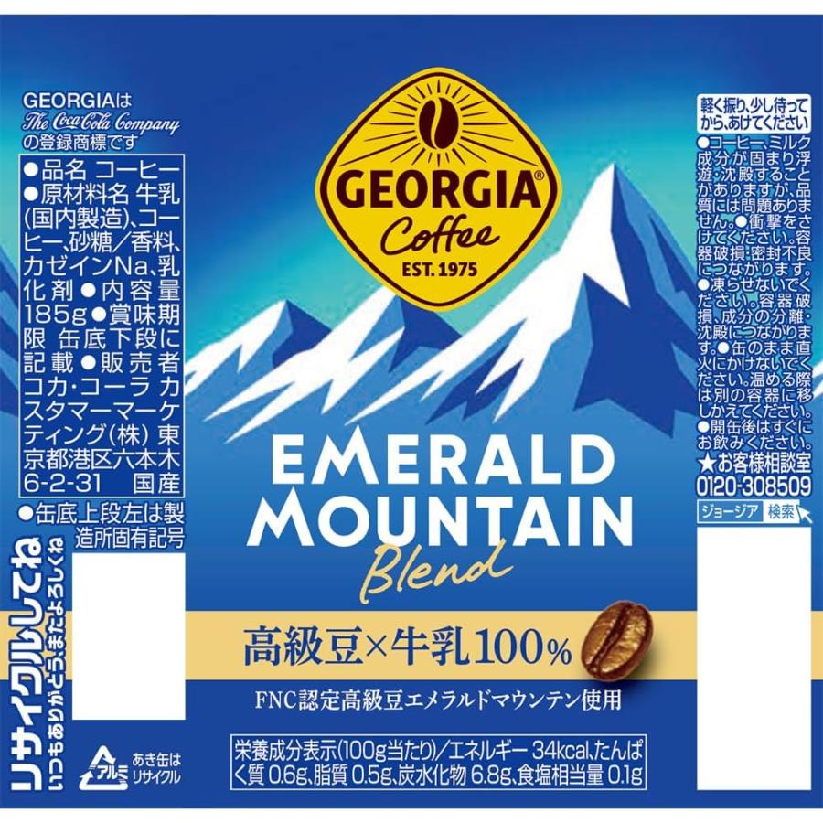 ジョージア エメラルドマウンテンブレンド 185g 缶 1ケース×30本入