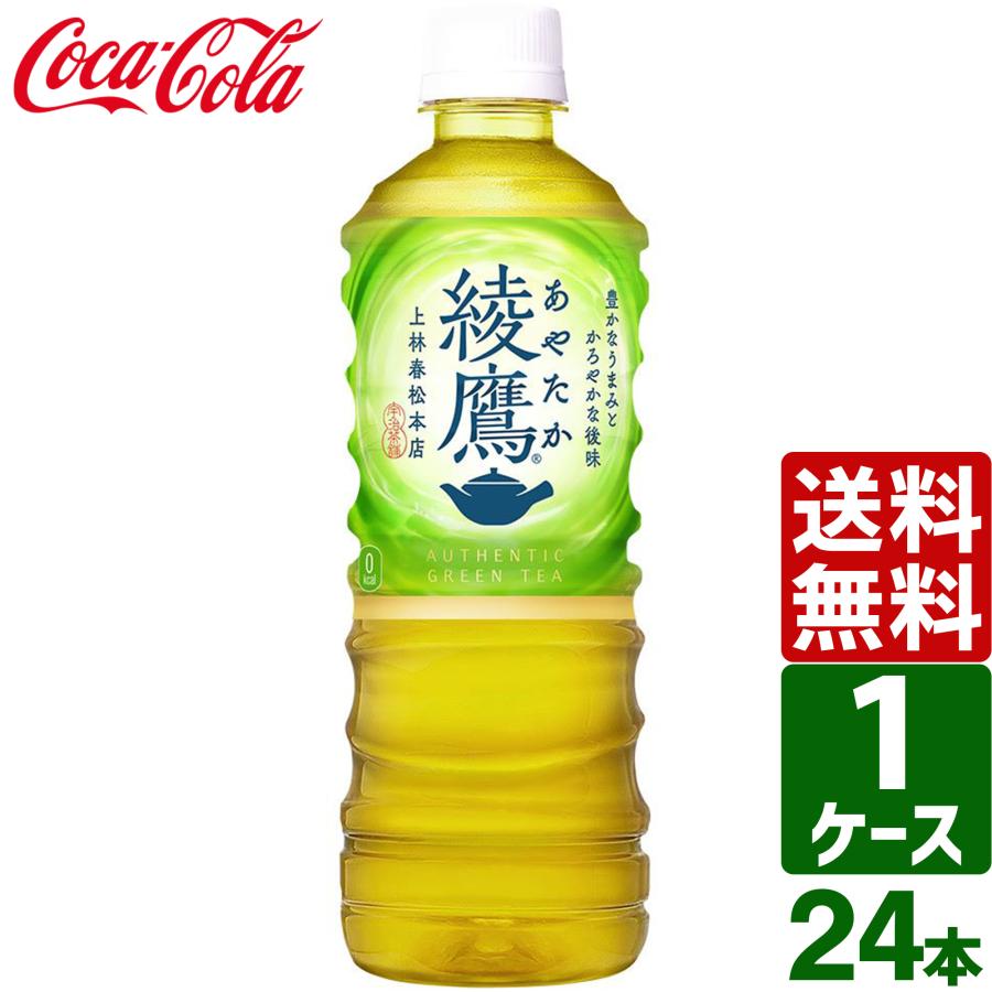 綾鷹 525ml Pet 1ケース 24本入 送料無料 Ccw1 楽新ドラッグ 通販 Yahoo ショッピング