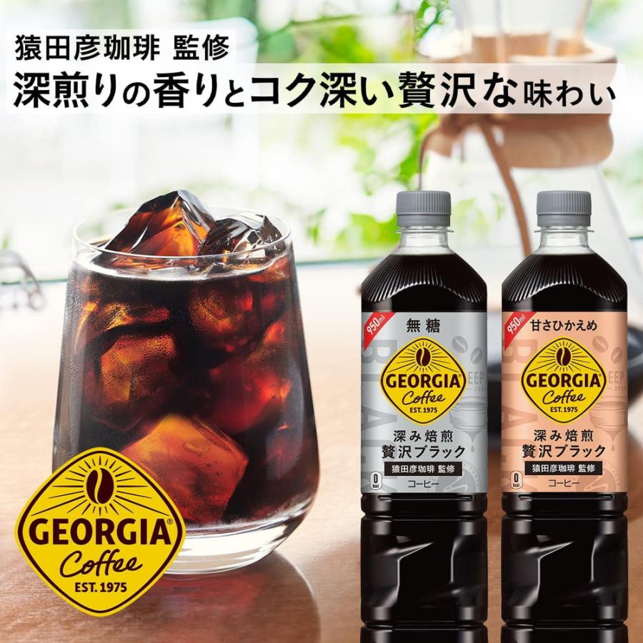 ジョージアカフェ ジョージア カフェ ボトルコーヒー 深み焙煎 ジョージアカフェ ジョージア カフェ ボトルコーヒー 深み焙煎