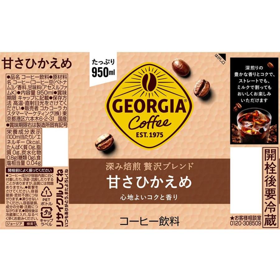 ジョージアカフェ 【2ケースセット】ジョージア カフェ ボトルコーヒー