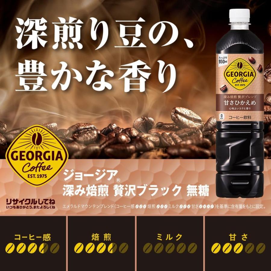 ジョージアカフェ ジョージア カフェ ボトルコーヒー 深み焙煎 贅沢