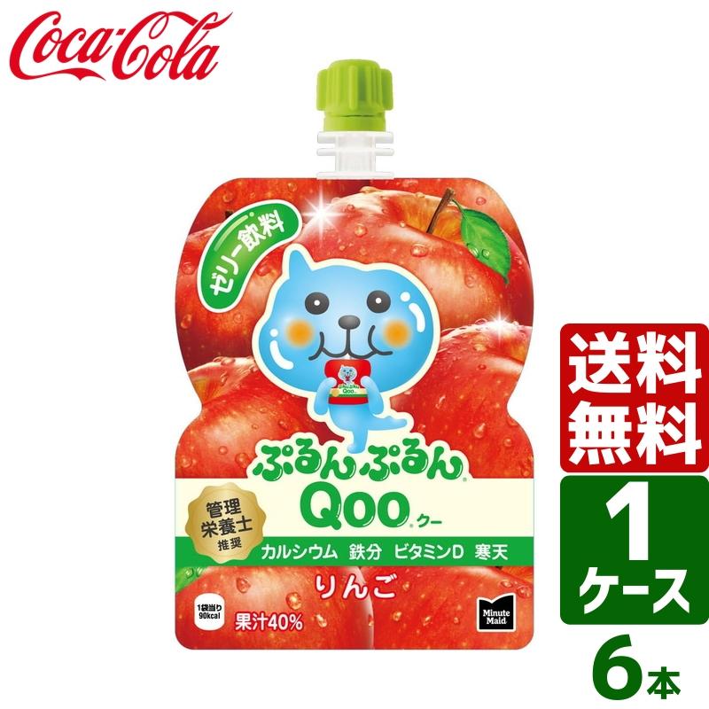 ぷるんぷるんQoo ミニッツメイド クー りんご 125g パウチ 1パック×6本