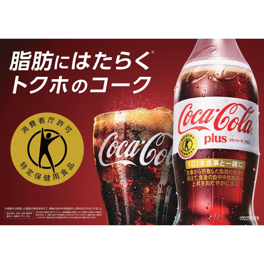 コカ・コーラ ▽700円OFF プラス 特定保健用食品 トクホ 特保 470ml