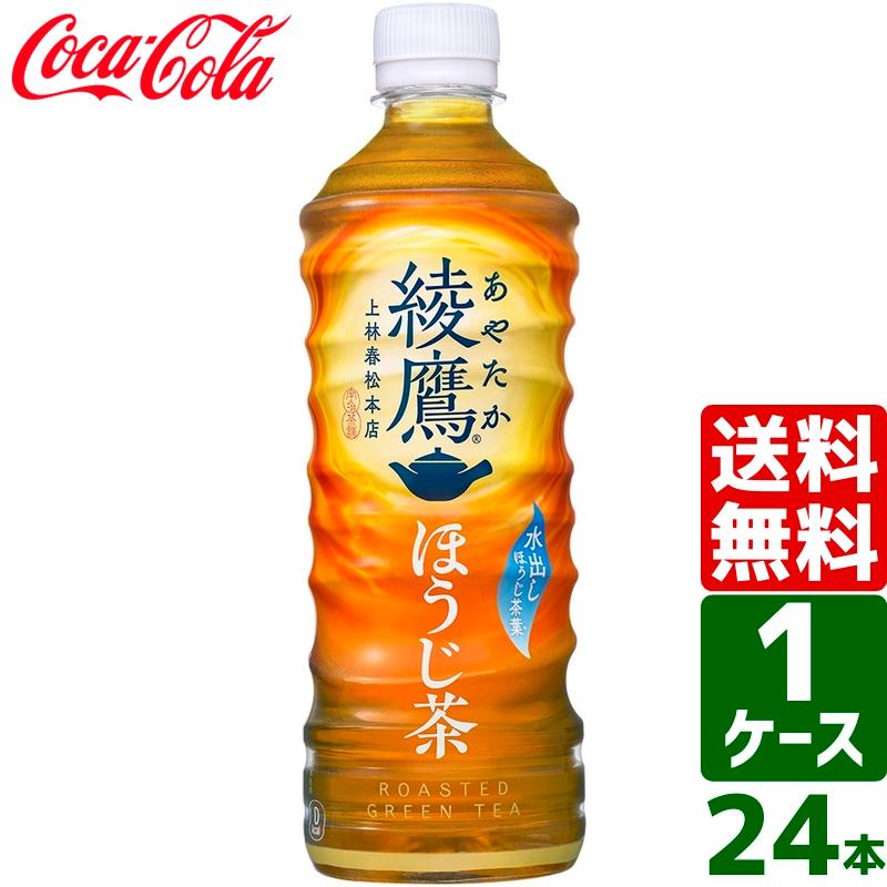 低価格で大人気の 綾鷹 24本入 ほうじ茶 525ml 緑茶、日本茶