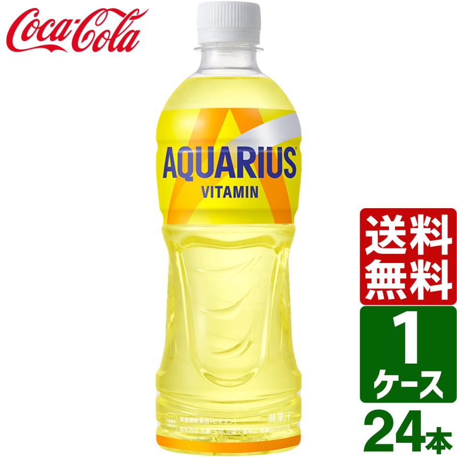 アクエリアス ビタミン 500ml ペットボトル 1ケース×24本入 送料無料
