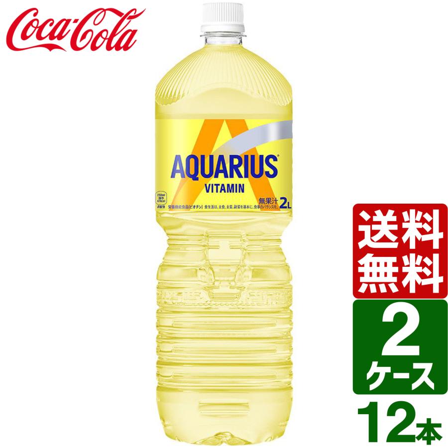 アクエリアス エントリーで最大+15% 【2ケースセット】アクエリアス