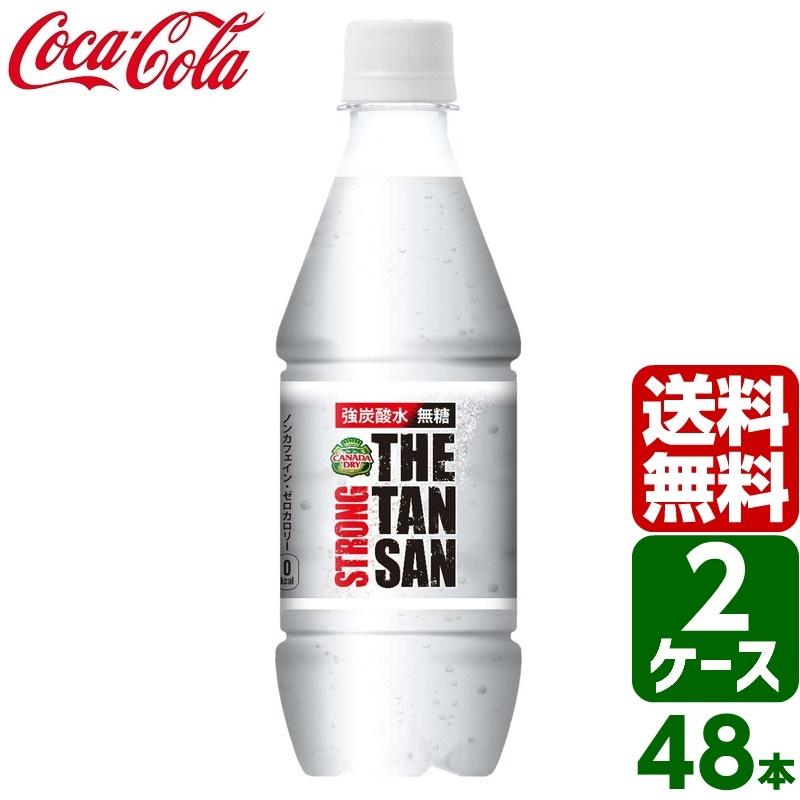 2ケースセット カナダドライ ザ タンサン ストロング 強炭酸水 無糖 430ml Pet 1ケース 24本入 送料無料 Ccw2 楽新ドラッグ 通販 Yahoo ショッピング