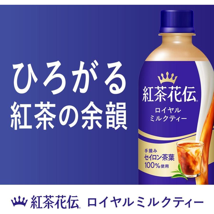 紅茶花伝 【2ケースセット】紅茶花伝 ロイヤルミルクティー 440ml