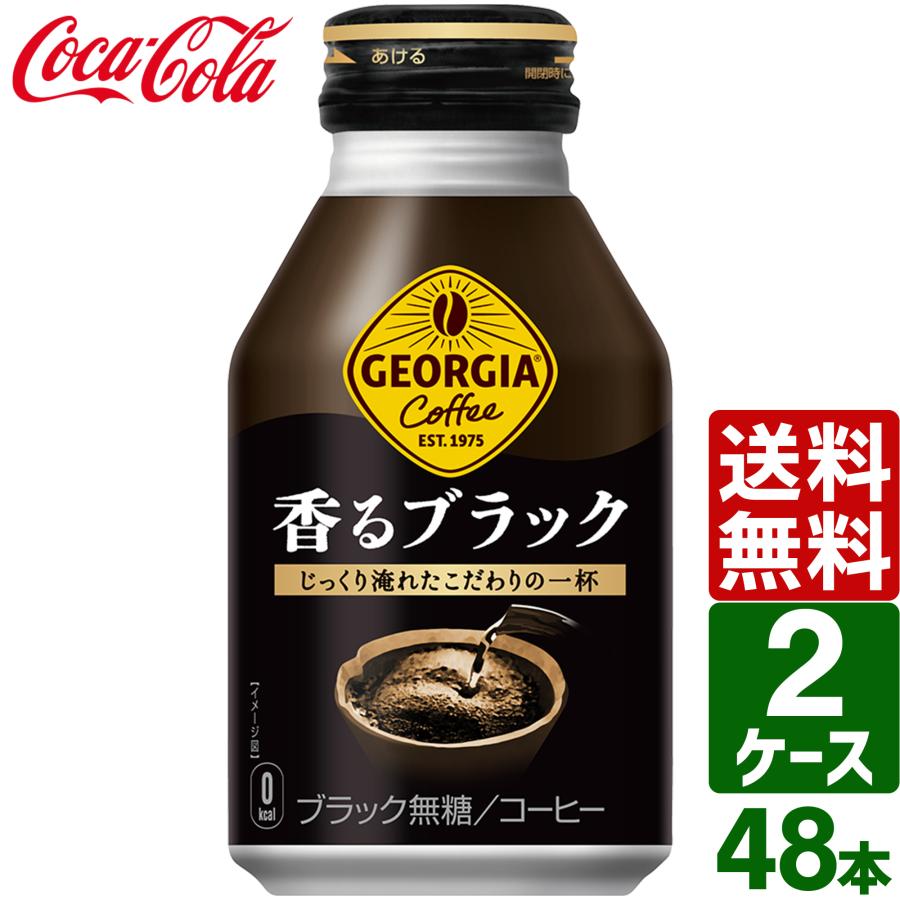 ジョージア 香るブラック 260ml ボトル缶 48本（24本入×2ケース） 送料