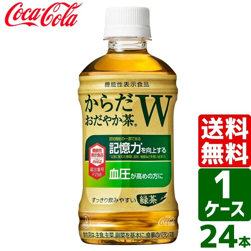 からだすこやか茶W からだおだやか茶W 機能性表示食品 350ml ペット