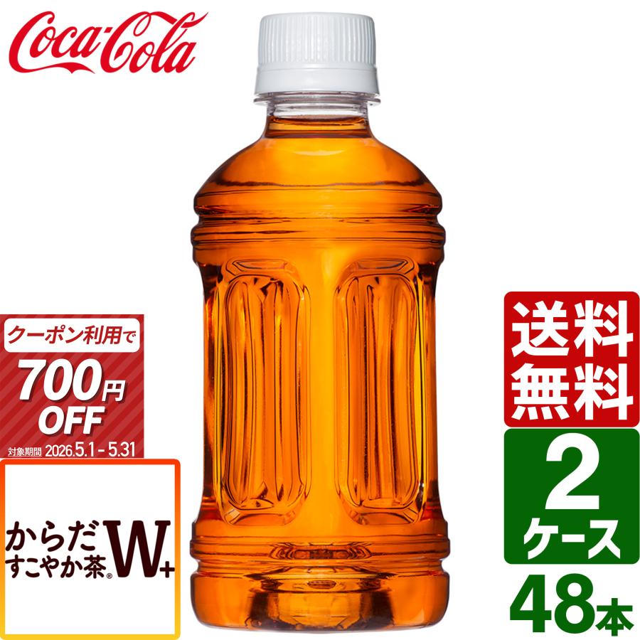 からだすこやか茶W ▽700円OFF からだすこやか茶W+ ラベルレス トクホ