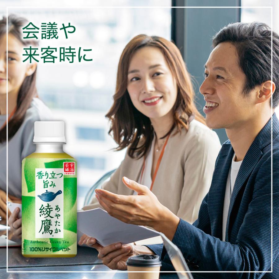 綾鷹 200ml PET 1ケース×30本入 送料無料 お茶 緑茶 会議 接客 コンパクト 小さい 湯呑みサイズ スリム｜rakushindenki｜07