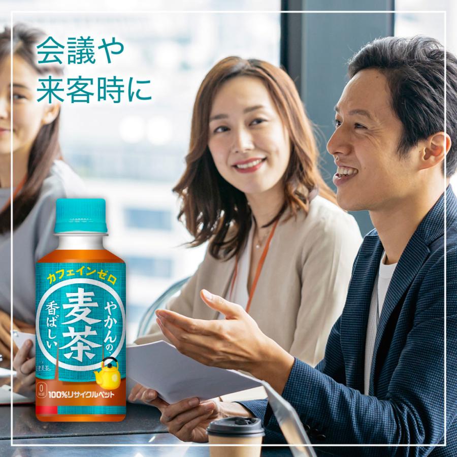 【2ケースセット】やかんの麦茶 from 爽健美茶 200ml PET 1ケース×30本入 送料無料 お茶 麦茶 会議 接客 コンパクト 小さい｜rakushindenki｜07