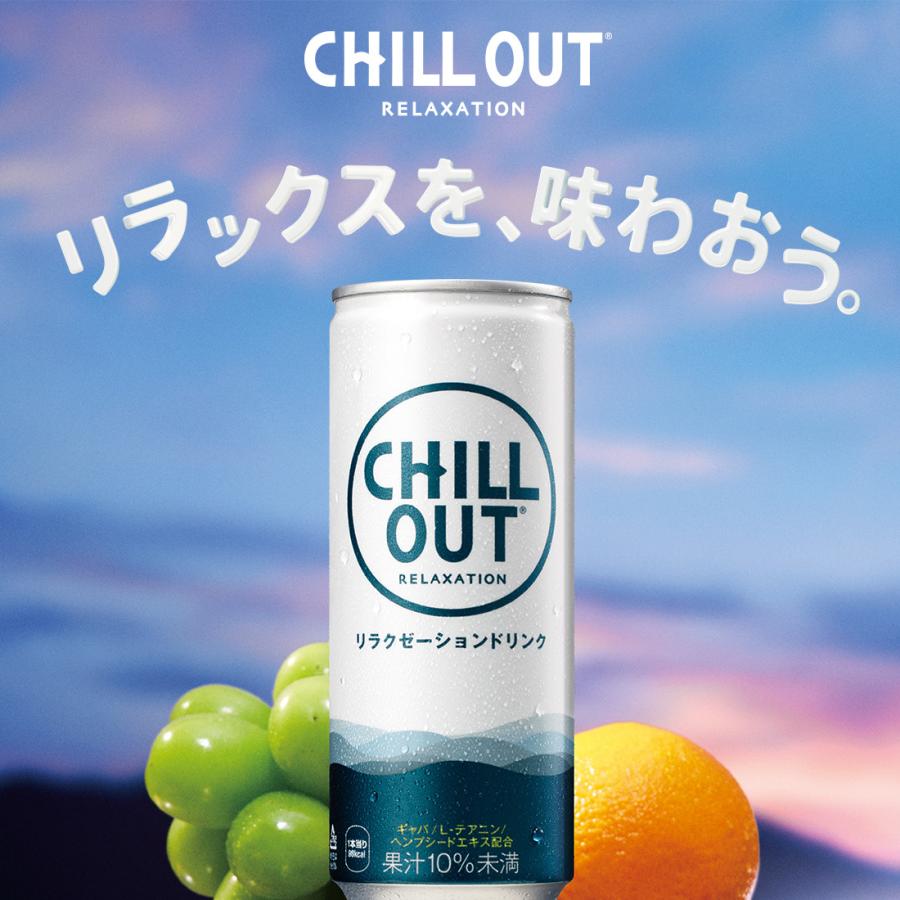 エントリーで+10%もらえる チルアウト リラクゼーションドリンク 250ml 缶 1ケース×30本入 送料無料 CHILL OUT カフェインゼロ GABA 炭酸｜rakushindenki｜05