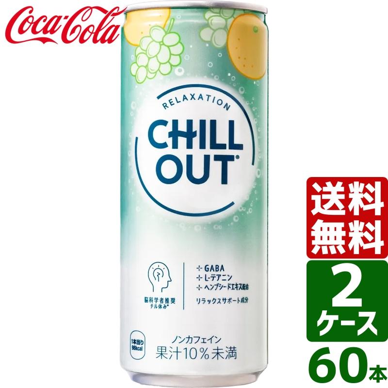 CHILLOUT 【2ケースセット】チルアウト リラクゼーション CHILLOUT 【2ケースセット】チルアウト リラクゼーション