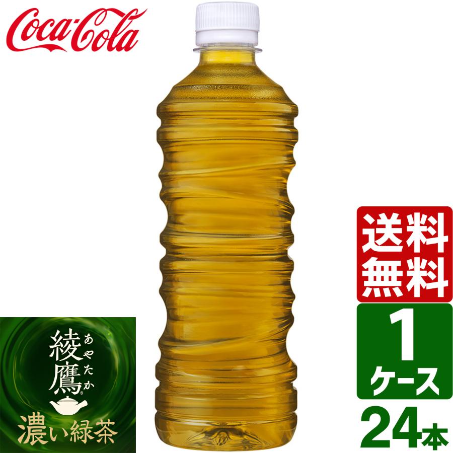 綾鷹 濃い緑茶 機能性表示食品 ラベルレス 525ml ペットボトル 1ケース