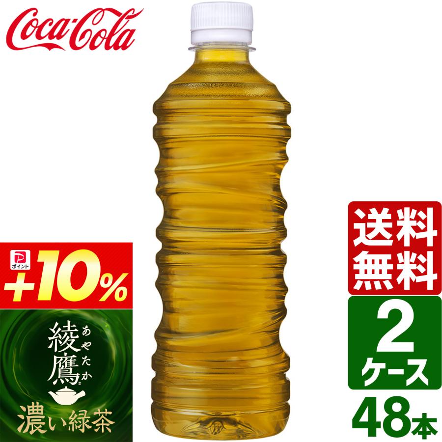 当店限定+10% 【2ケースセット】綾鷹 濃い緑茶 機能性表示食品 ラベルレス 525ml ペットボトル 1ケース×24本入 送料無料 お茶 内臓脂肪 皮下脂肪 Wで減らす（Yahoo!・東京生活館 Yahoo!店）