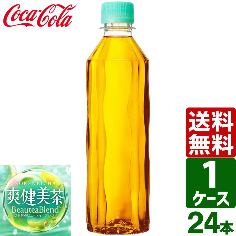 爽健美茶 ラベルレス 410ml ペットボトル 1ケース×24本入 送料無料
