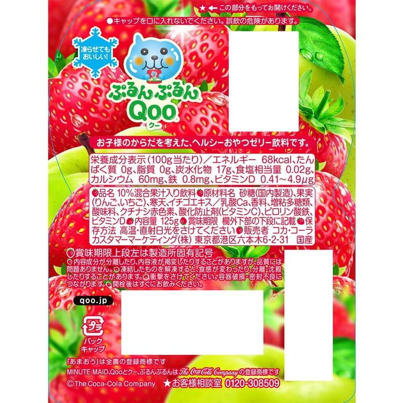 ぷるんぷるんQoo ミニッツメイド クー いちごミックス 125g ぷるんぷるんQoo ミニッツメイド クー いちごミックス 125g