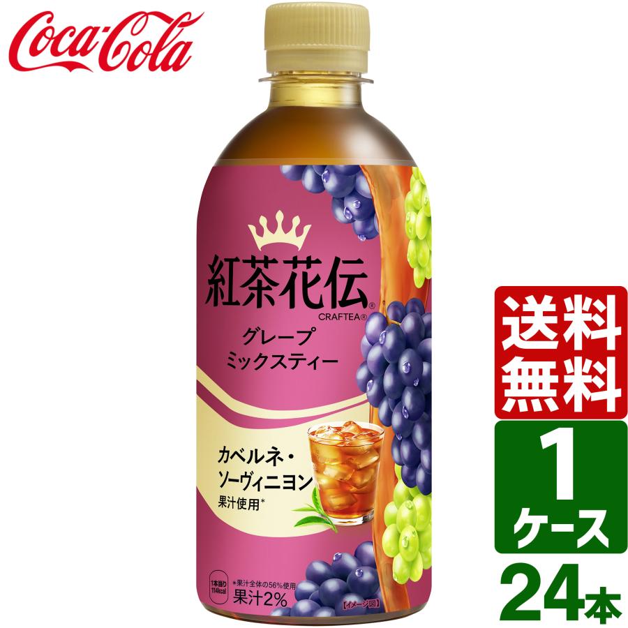 紅茶花伝 クラフティー エントリーで最大+15% グレープミックスティー