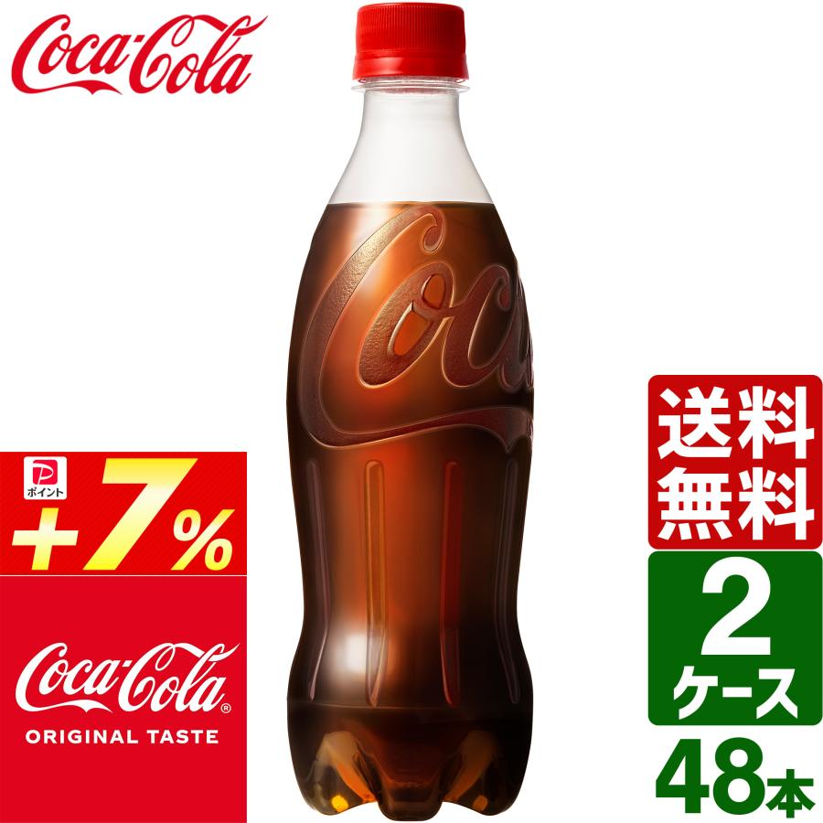コカ・コーラ 当店限定+7% 【2ケースセット】コカ・コーラ ラベルレス