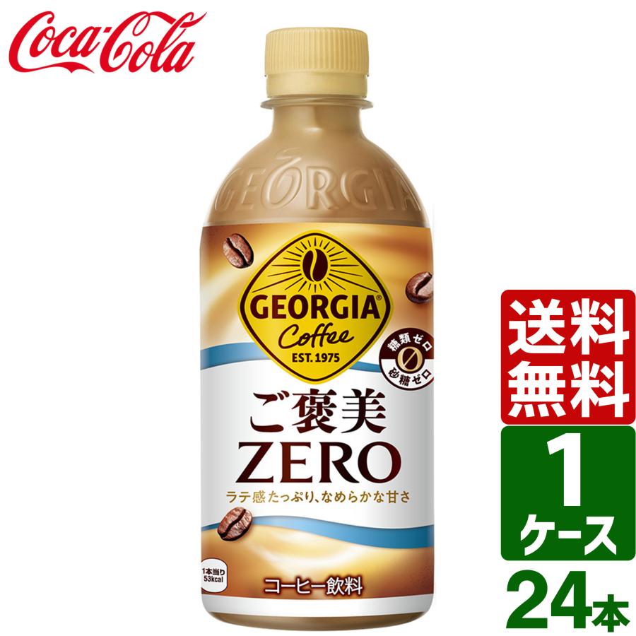 ジョージア ジャパン クラフトマン ご褒美ZERO 440ml ペットボトル 1
