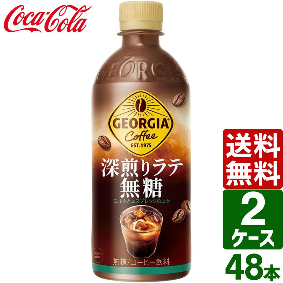 ジョージア ジャパン クラフトマン 深煎りラテ 無糖 500ml ペット