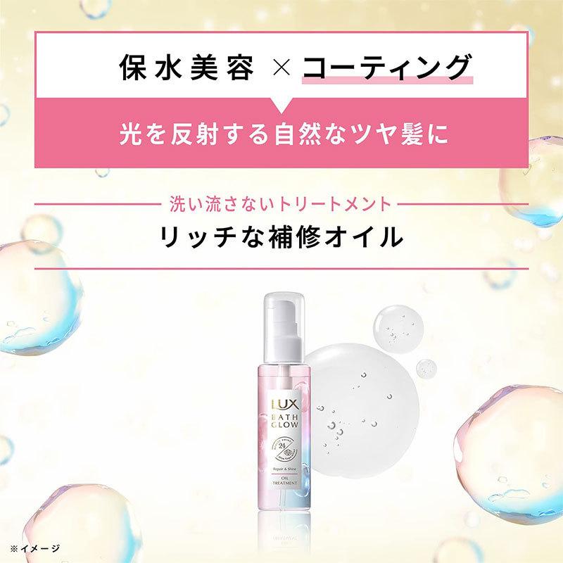 ユニリーバ ラックス バスグロウ リペア＆シャイン 洗い流さないオイルトリートメント 90ml｜rakushindenki｜03